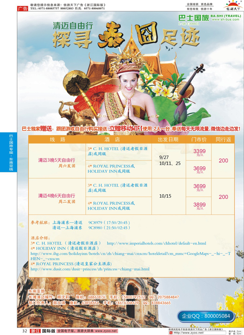 32 上海巴士国旅-出境线 