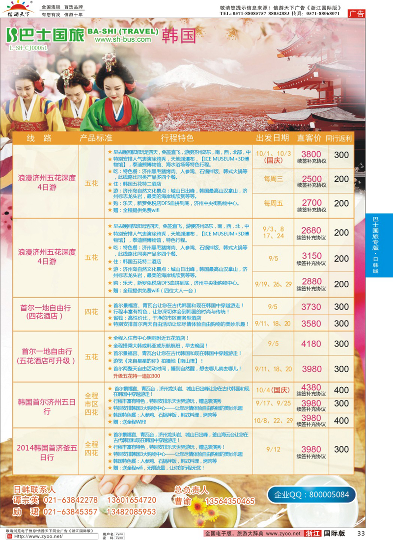 33 上海巴士国旅-出境线 