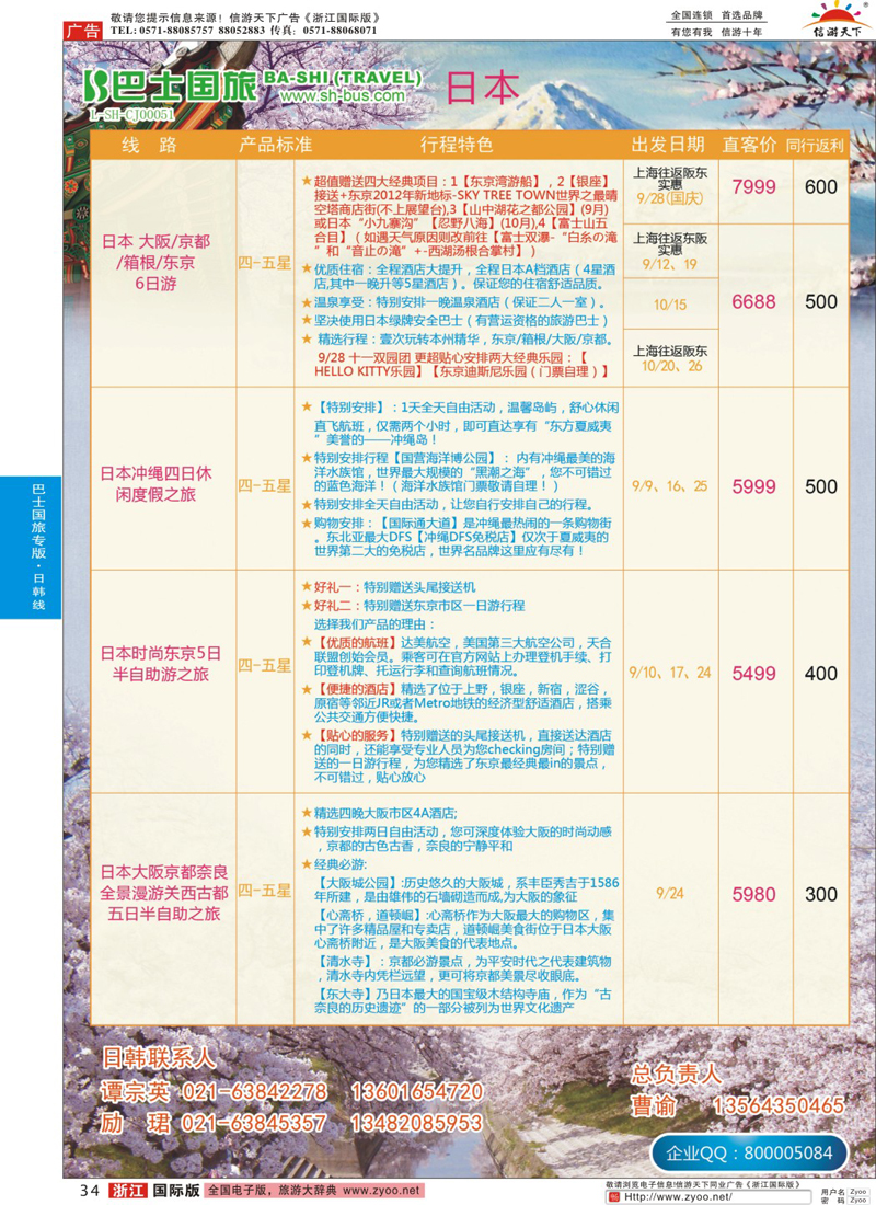 34 上海巴士国旅-出境线 