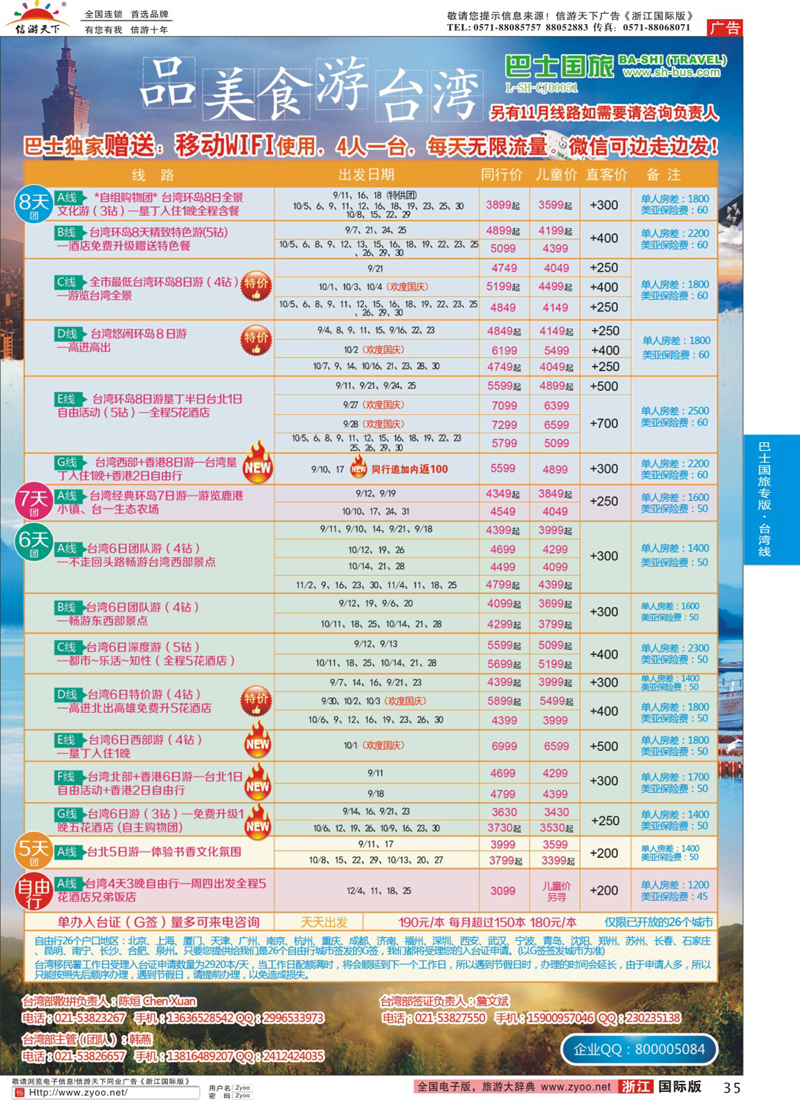 35 上海巴士国旅-出境线 