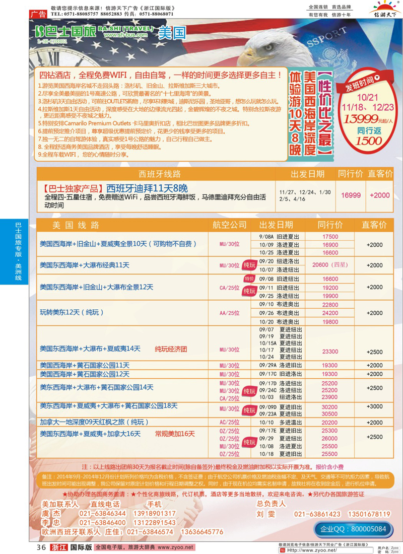36 上海巴士国旅-出境线 