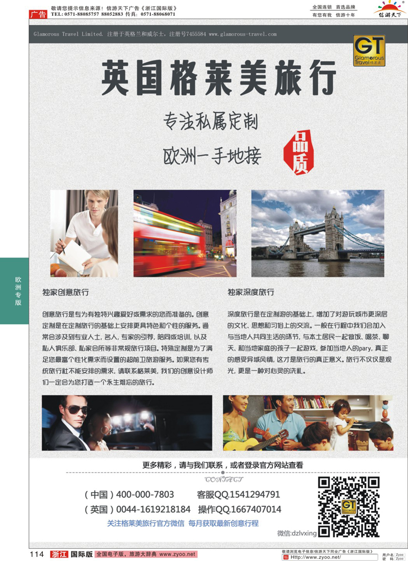 114 英国格莱美旅行社-欧洲一手地接 
