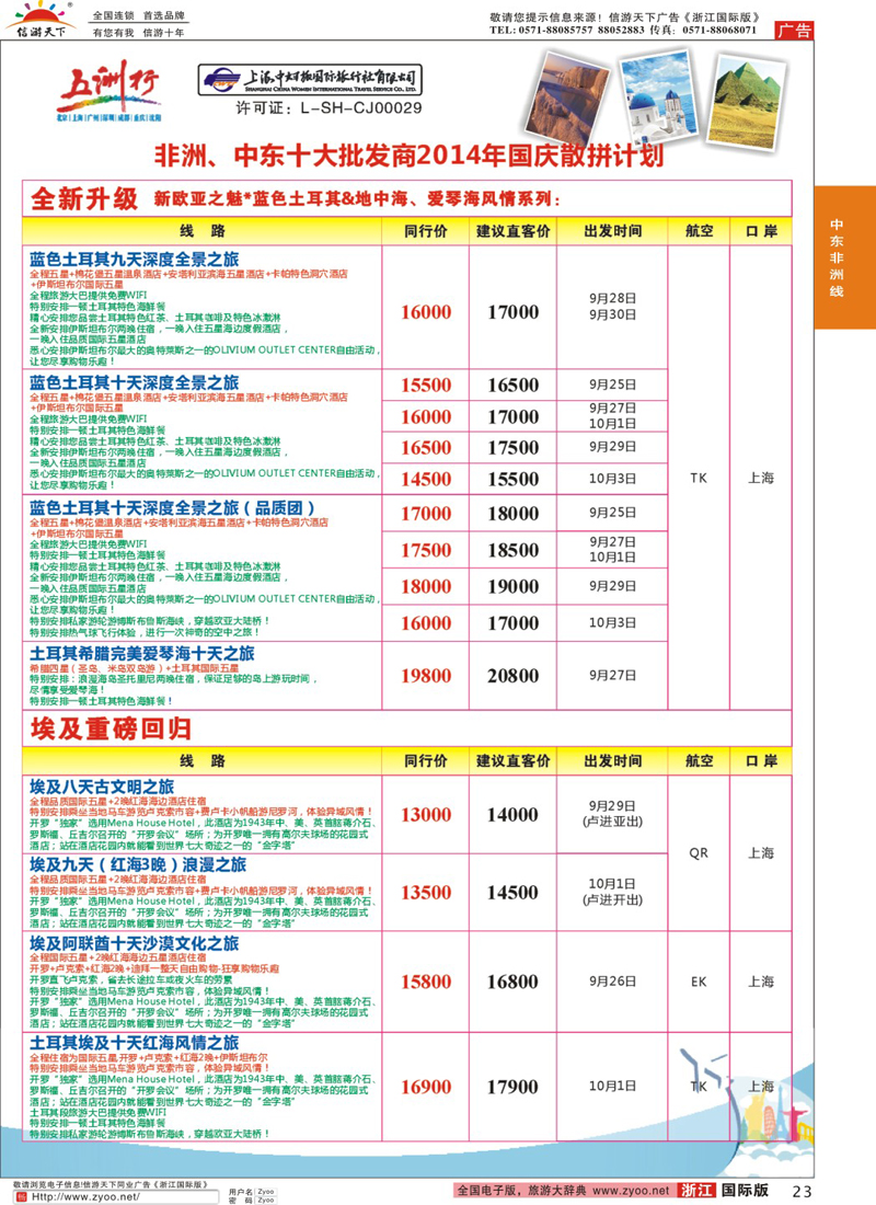 23 五洲行-上海中妇旅