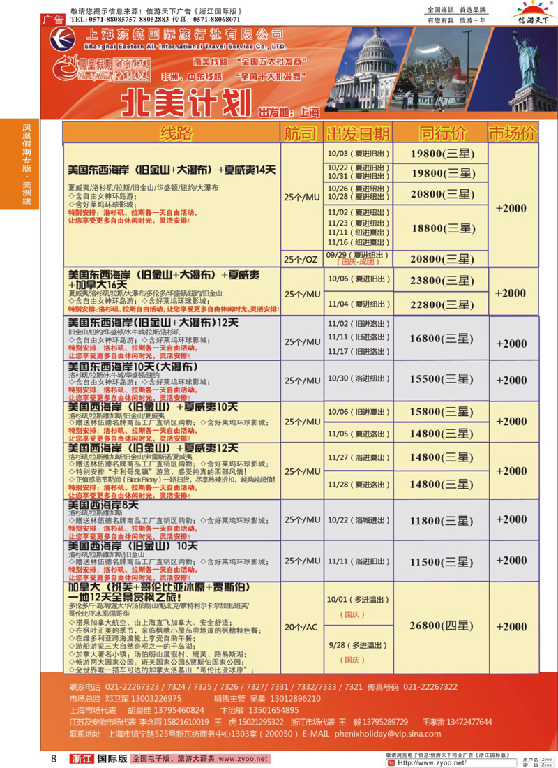 8 凤凰假期-非洲·中东·美洲 