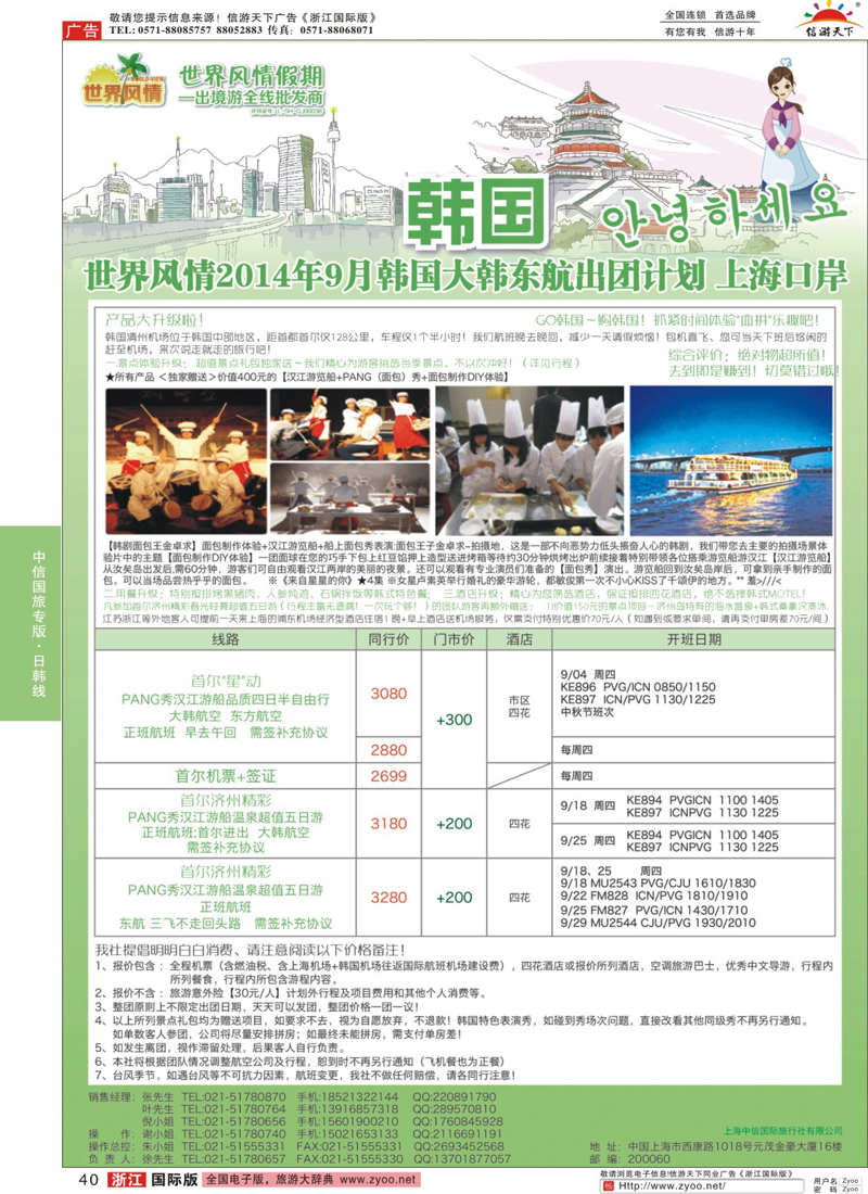 40 中信国旅-上海正班机+朝鲜包机