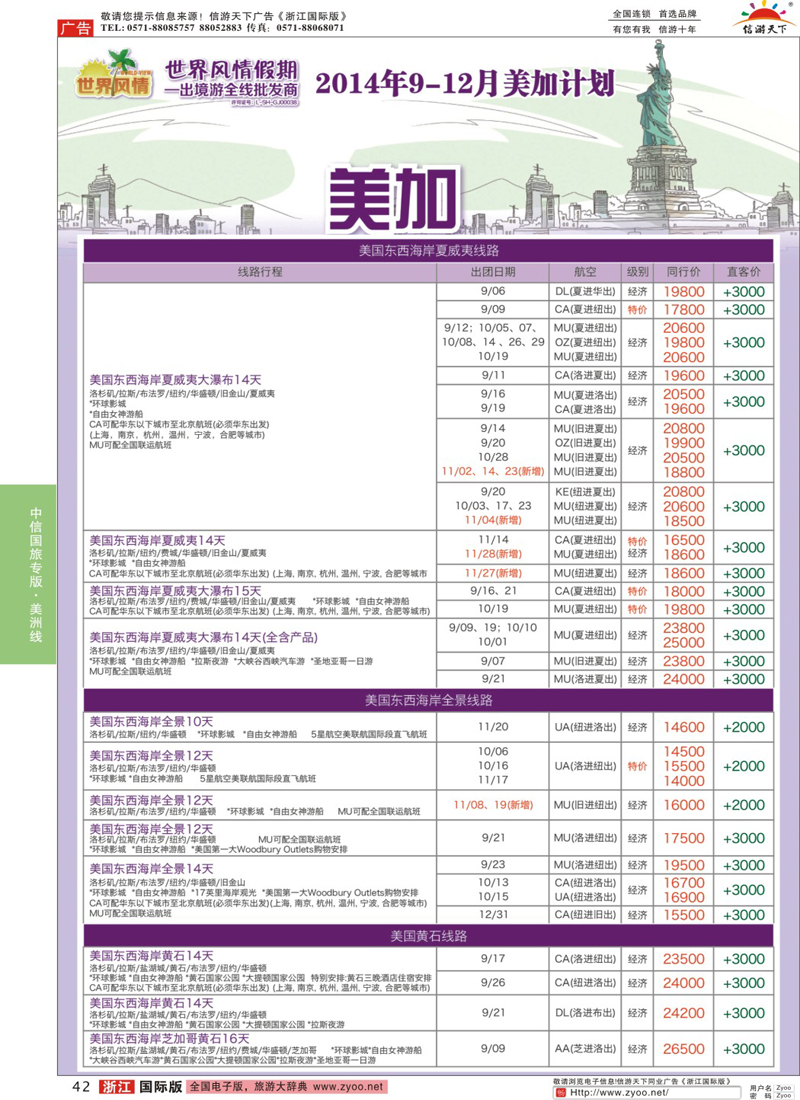 42 中信国旅-美加