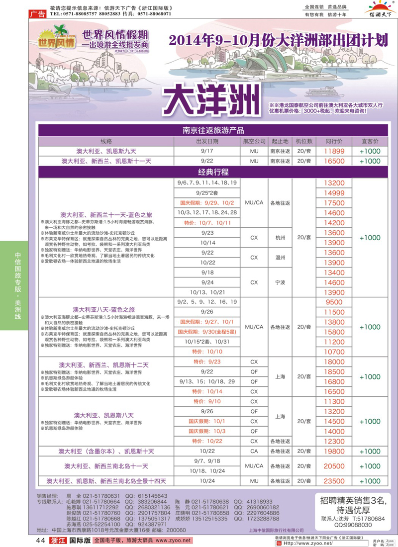 44 中信国旅-大洋洲(澳新)