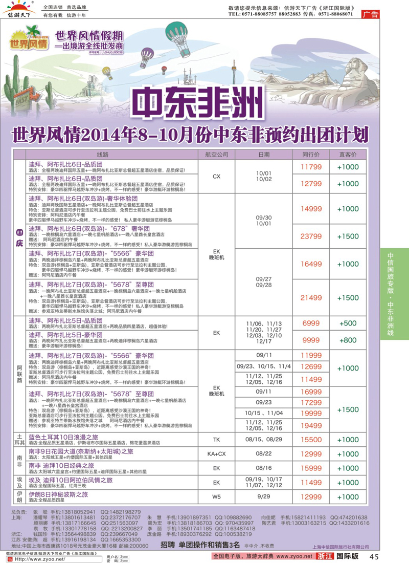 45 中信国旅-中东非洲