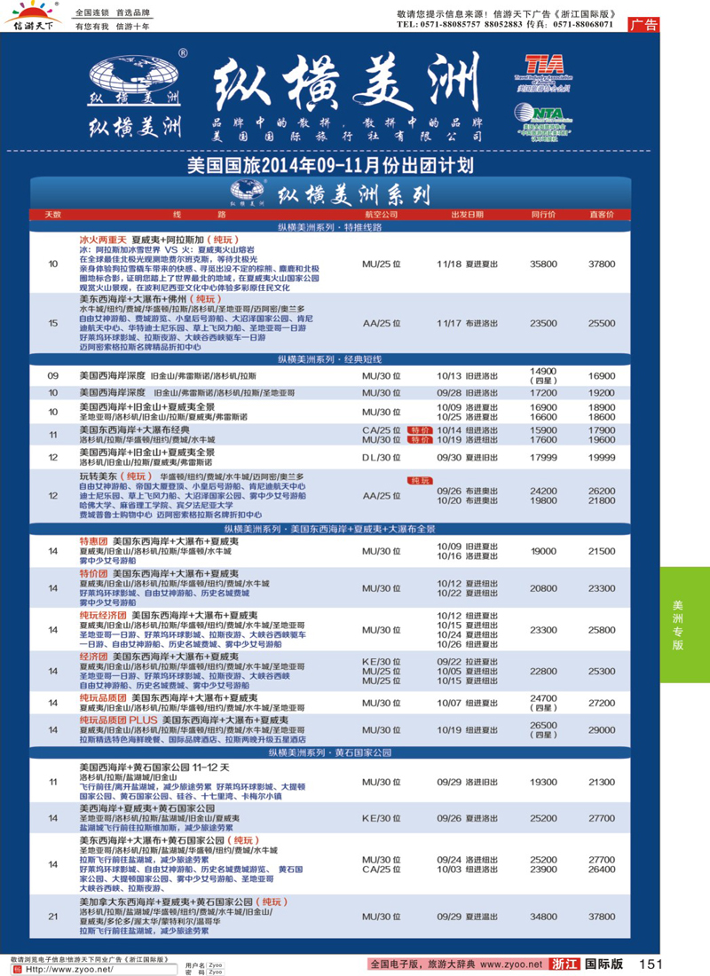 151 纵横美洲 