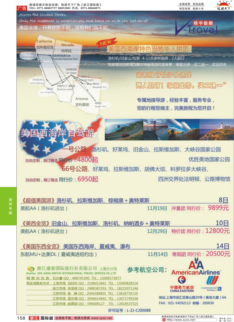 158 浩宇假期-浙江康泰国旅上海分公司