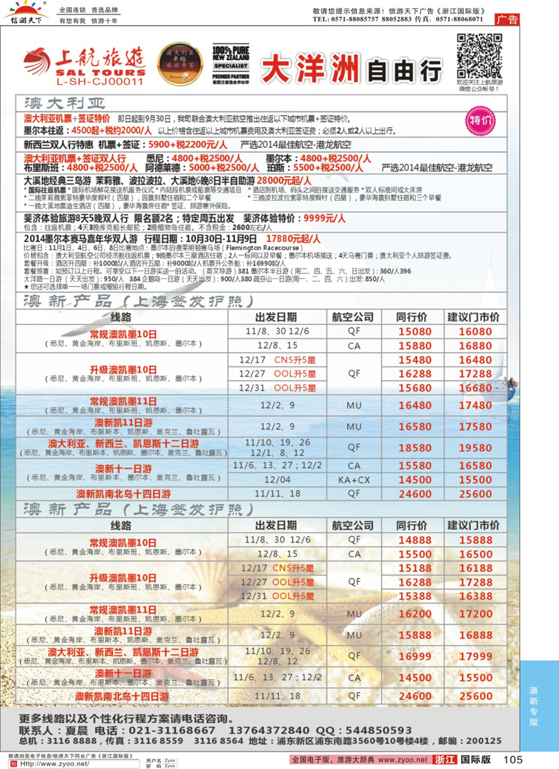 105 上航旅游-澳大利亚新西兰