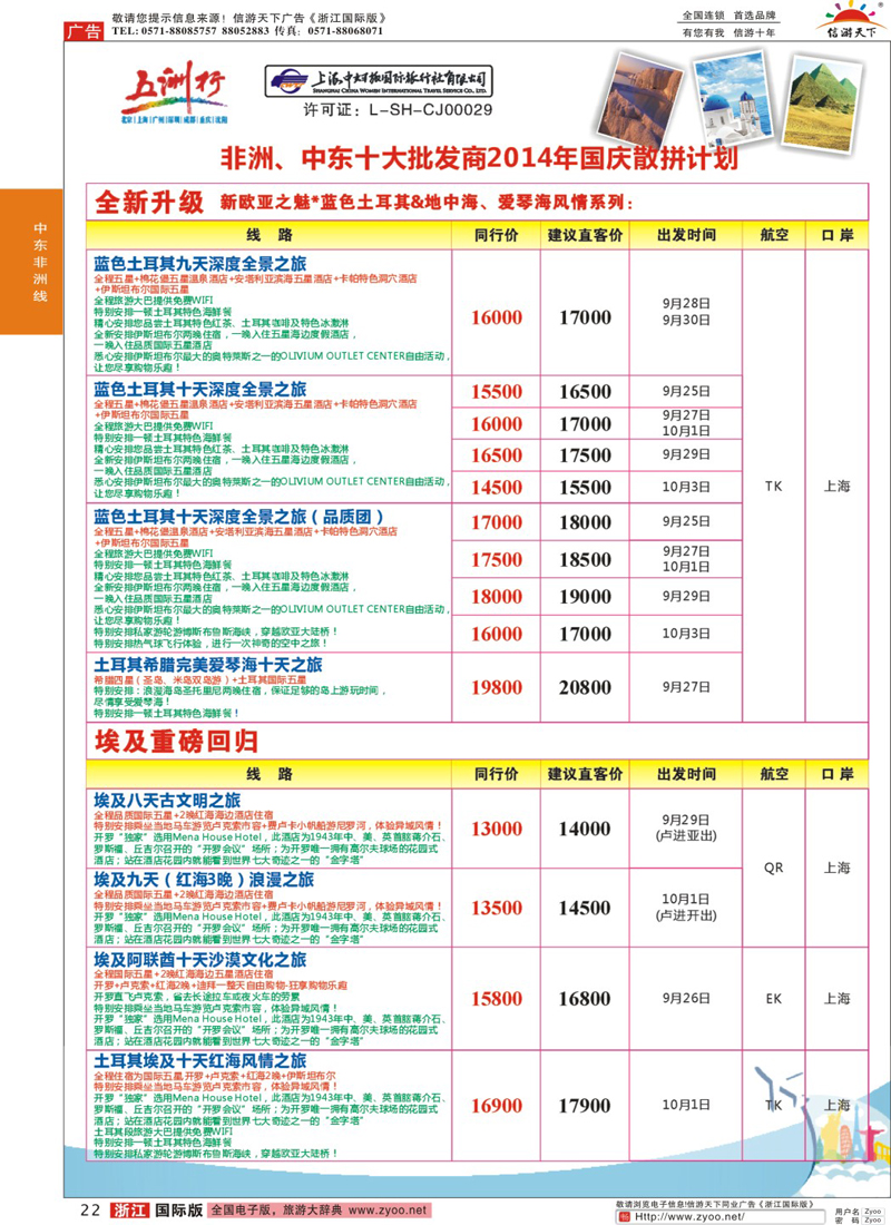 22 五洲行-上海中妇旅