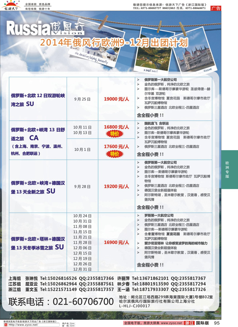 95 俄风行—欧洲篇