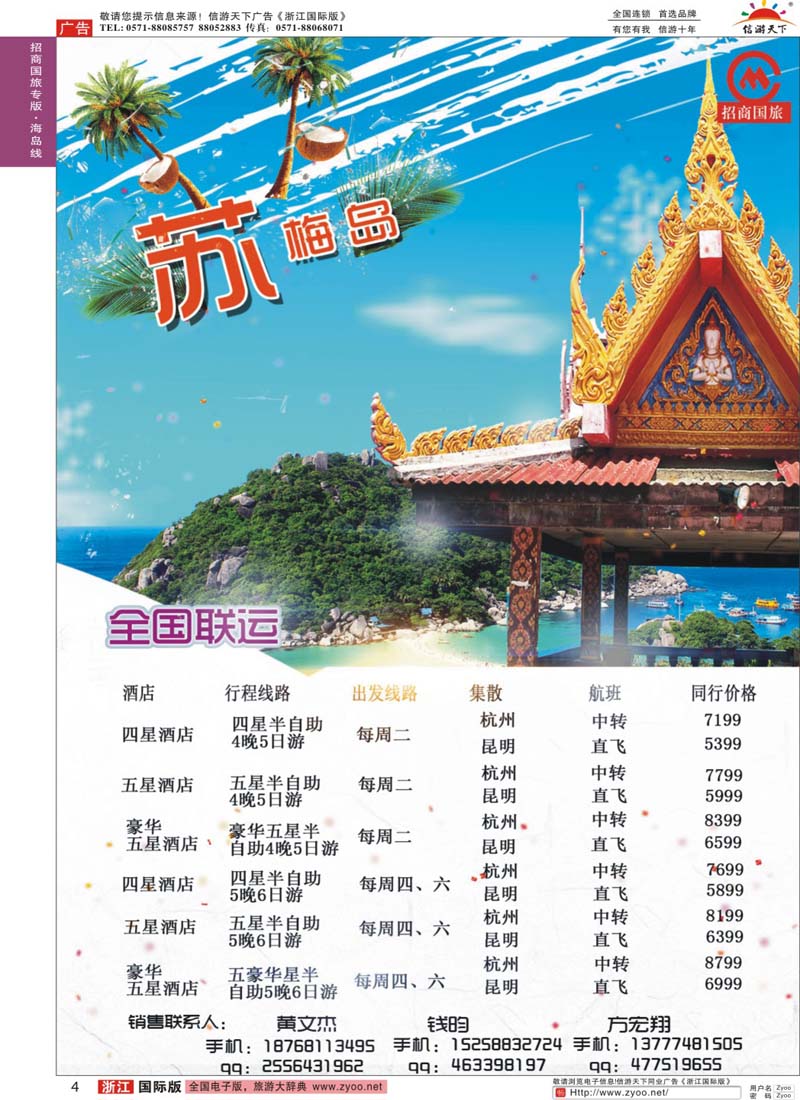 4 杭州招商国际旅行社 