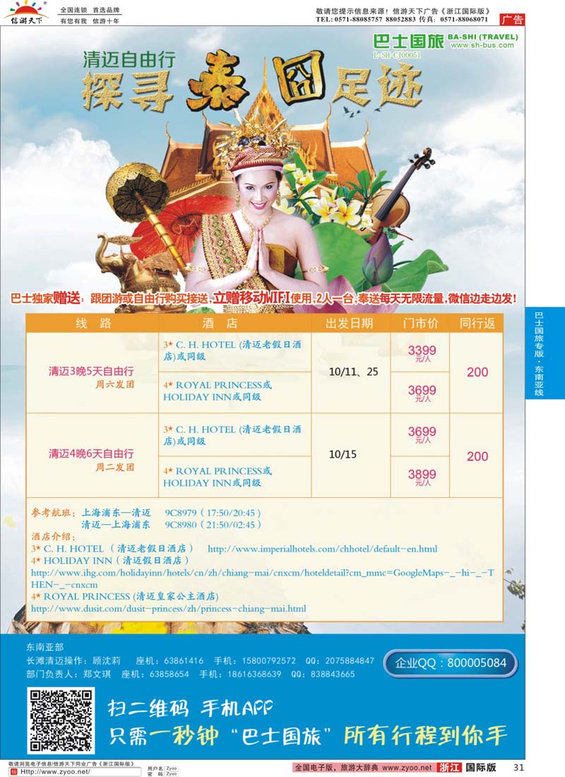 31 上海巴士国旅-出境线 