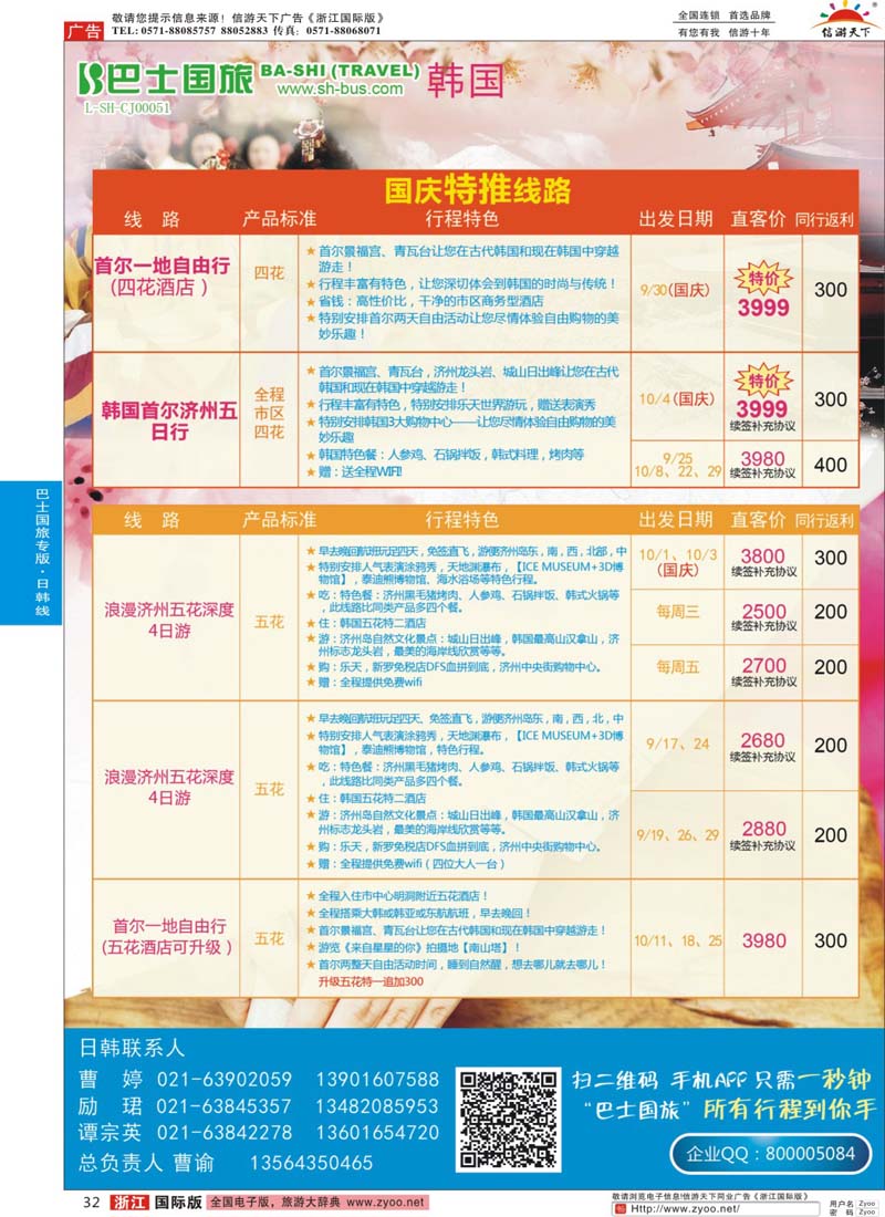 32 上海巴士国旅-出境线 