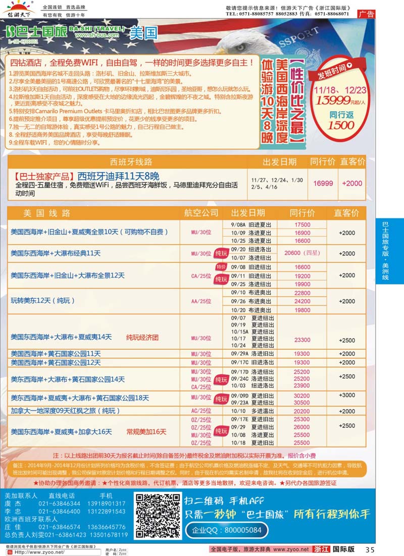 35 上海巴士国旅-出境线 