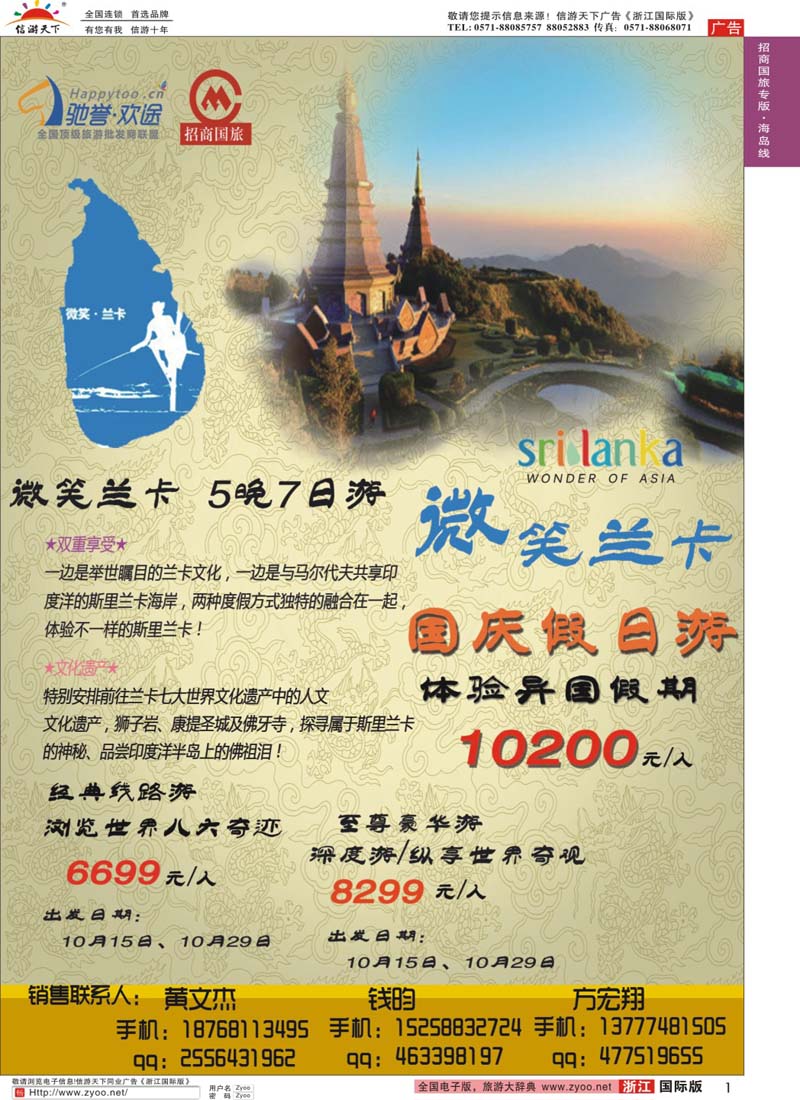 1 杭州招商国际旅行社 