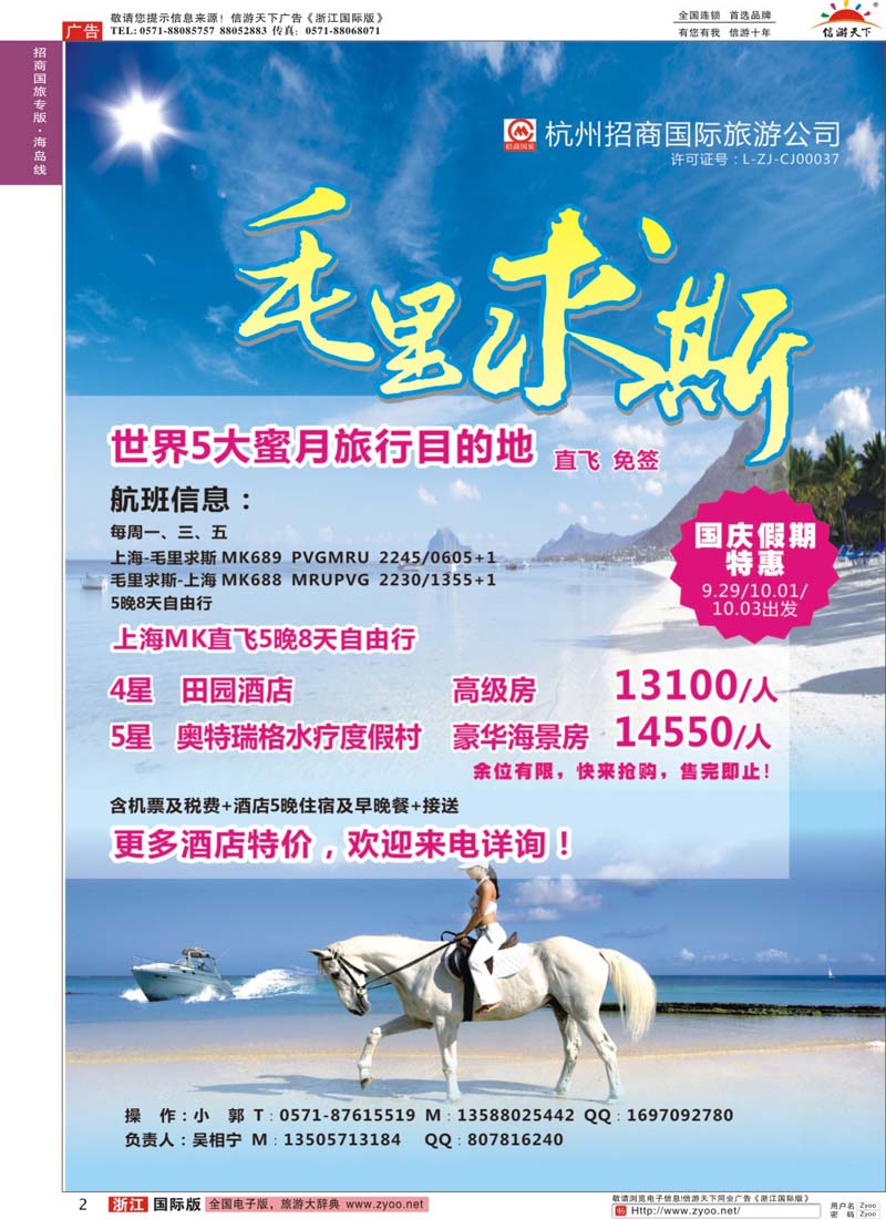 2 杭州招商国际旅行社 