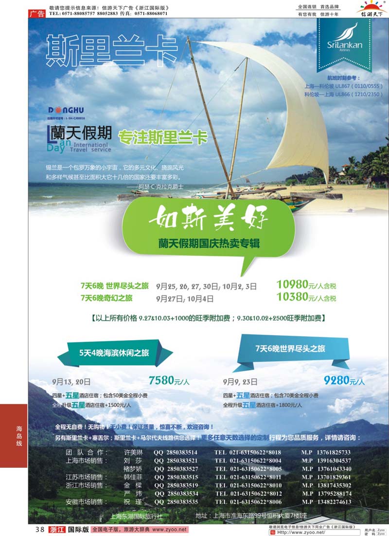 38 蘭天假期-斯里兰卡专线？？ 