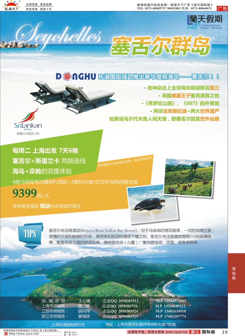 39 蘭天假期-塞舌尔专线？？ 