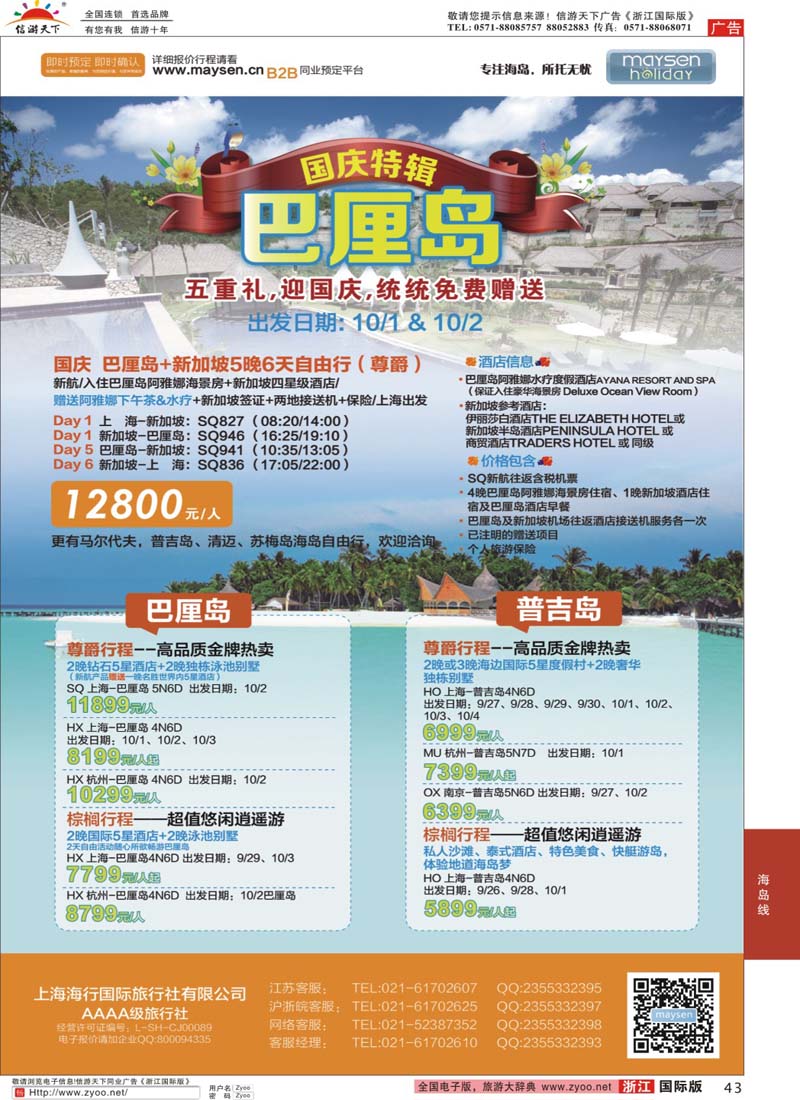 43 美胜假期