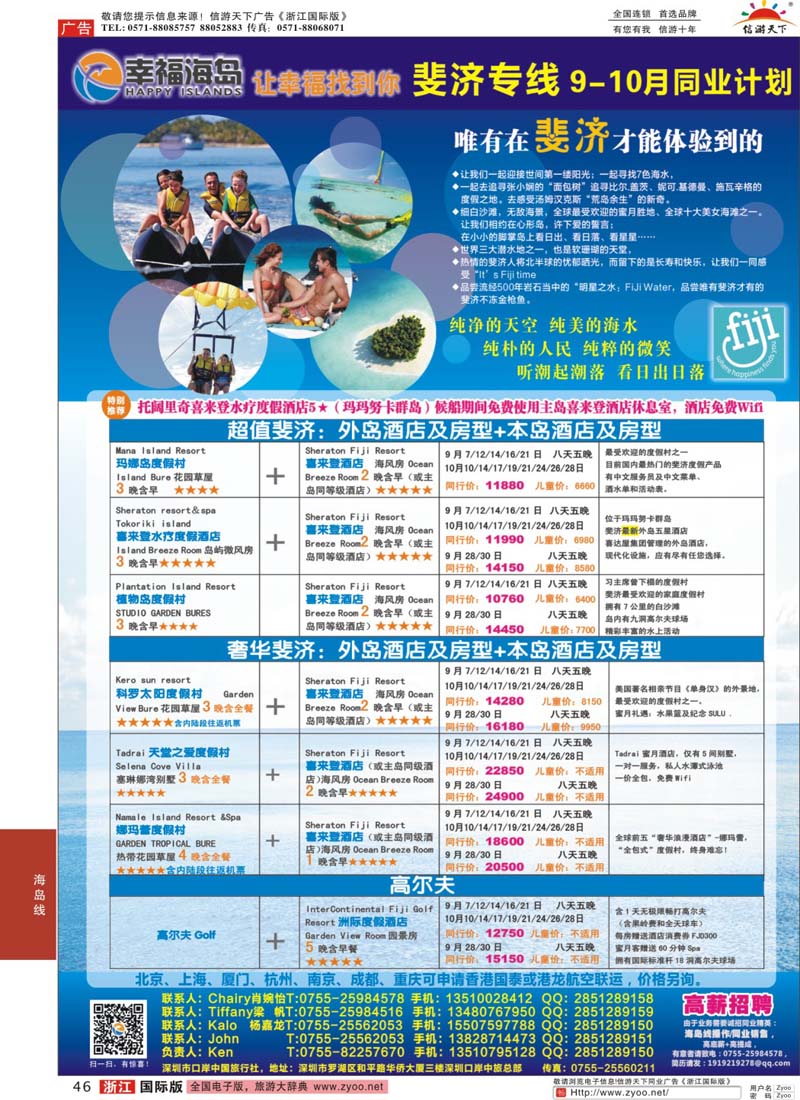 46 幸福海岛★斐济专线★9-10月／国庆同业计划