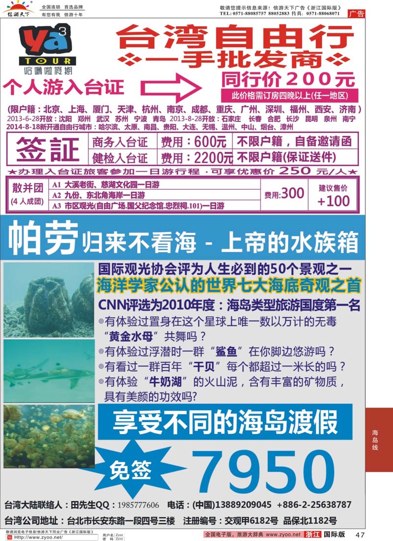 47 帕劳海岛专线、台湾签证一手地接－哈噜啦假期