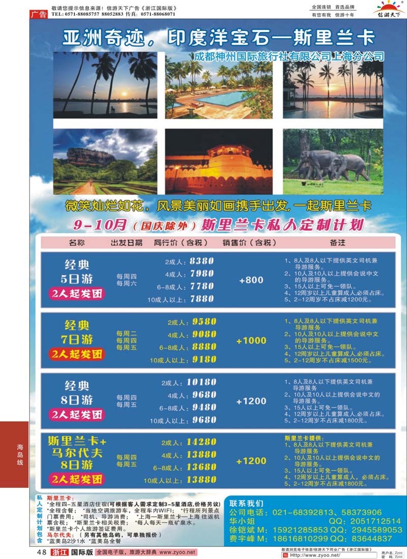 48 兰宝石假期-斯里兰卡