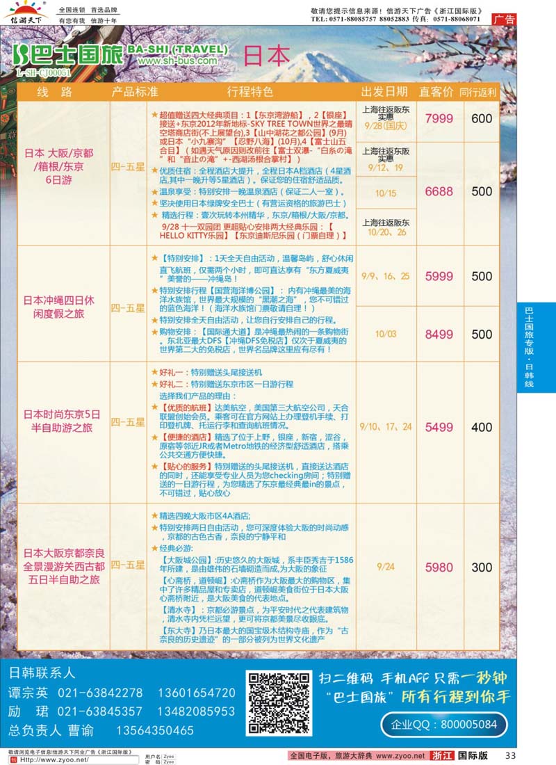 33 上海巴士国旅-出境线 