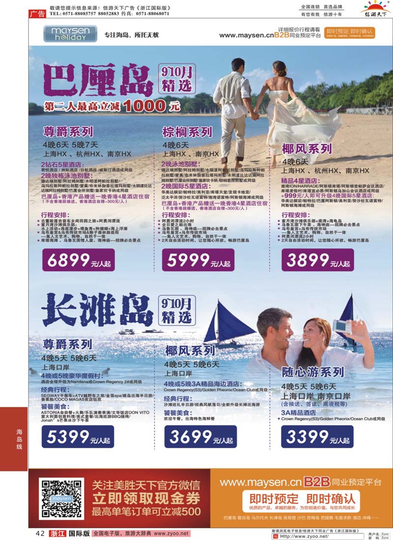 42 美胜假期