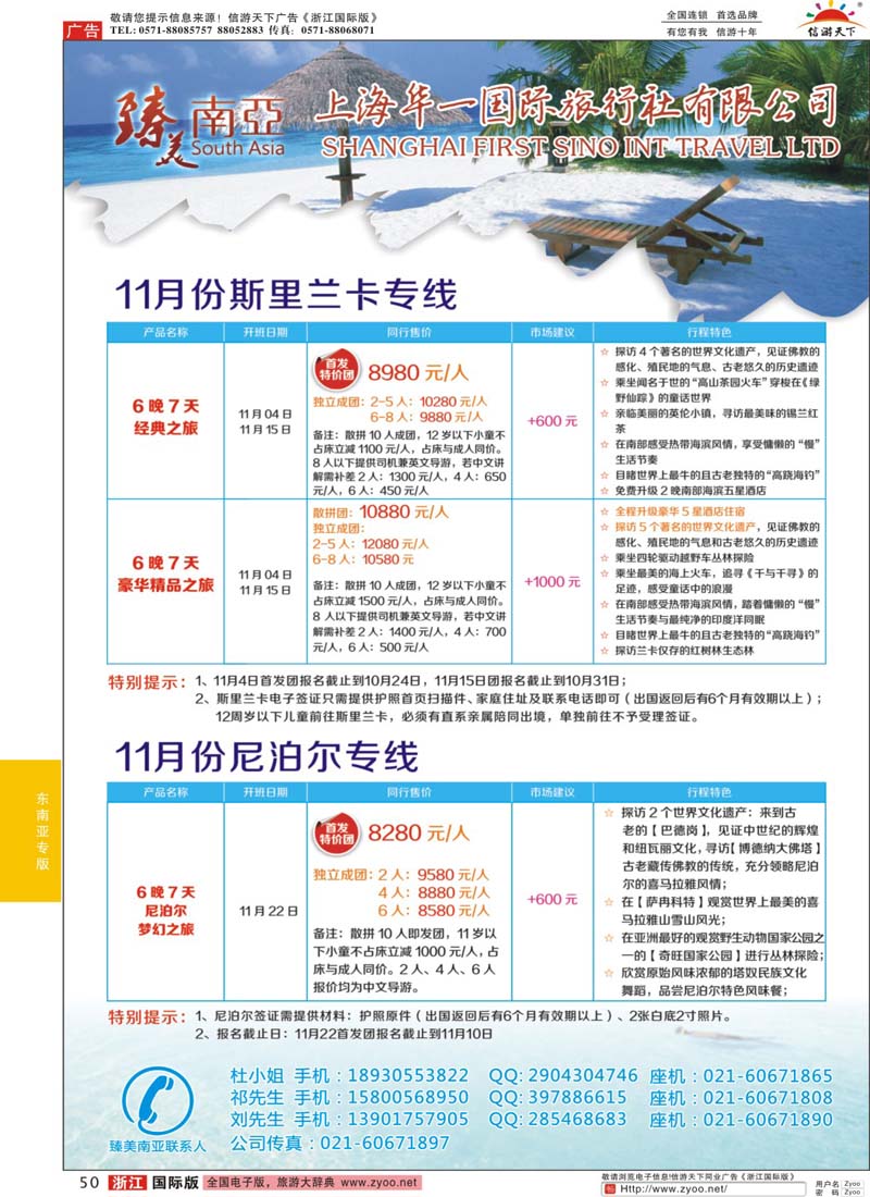 50 上海华一国旅-臻美南亚