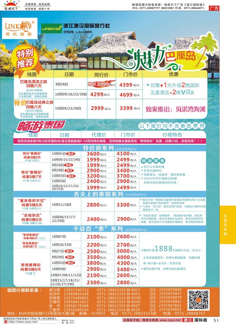 51 LINKDAY荷杭假期-浙江建设国旅-东南亚港澳计划 