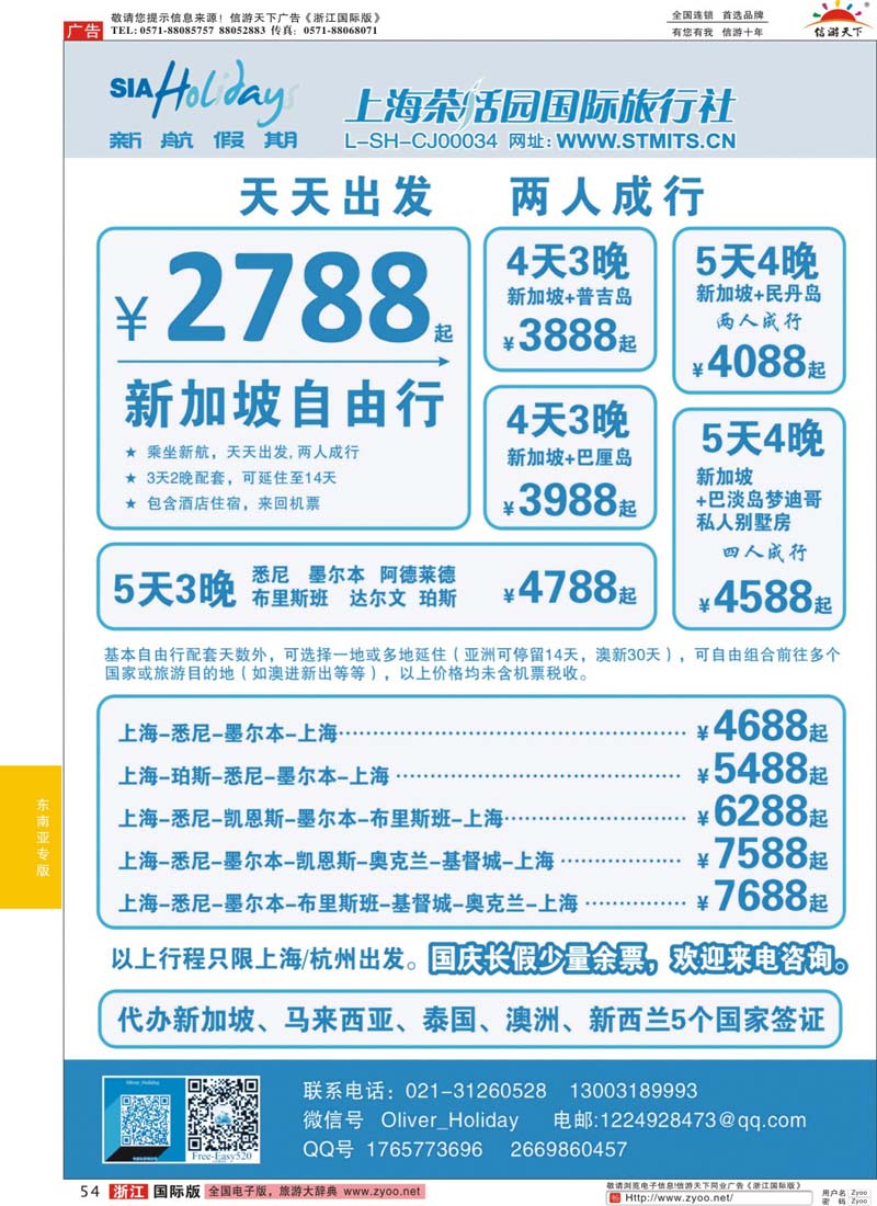 54 新航假期-新加坡自由行组合 ｛02865｝