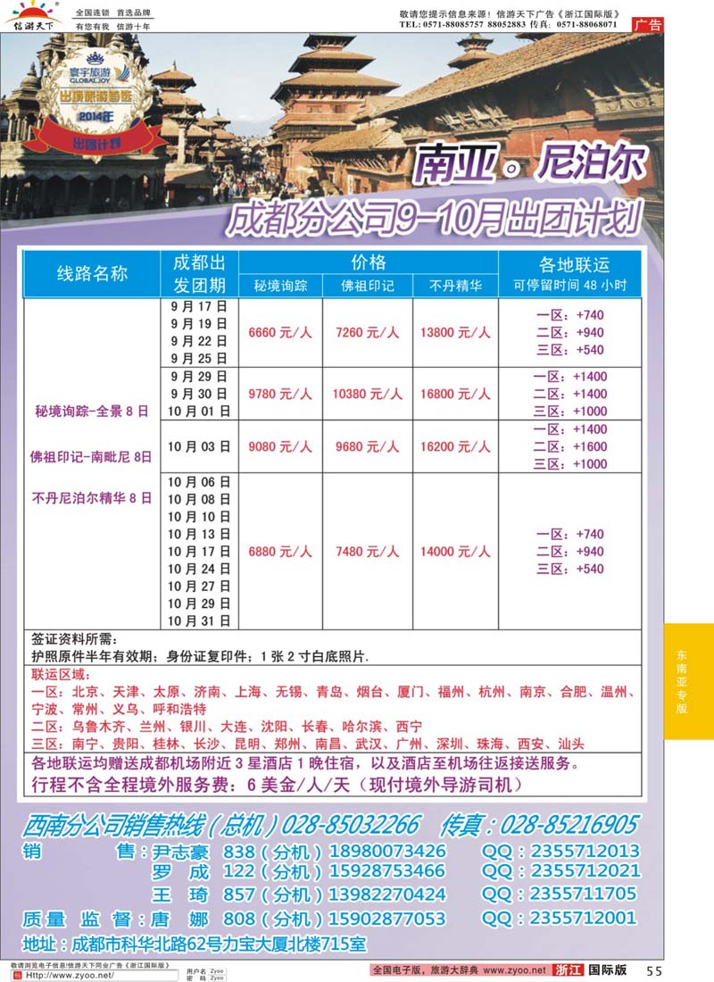 55 凤凰国旅-寰宇旅游-尼泊尔 