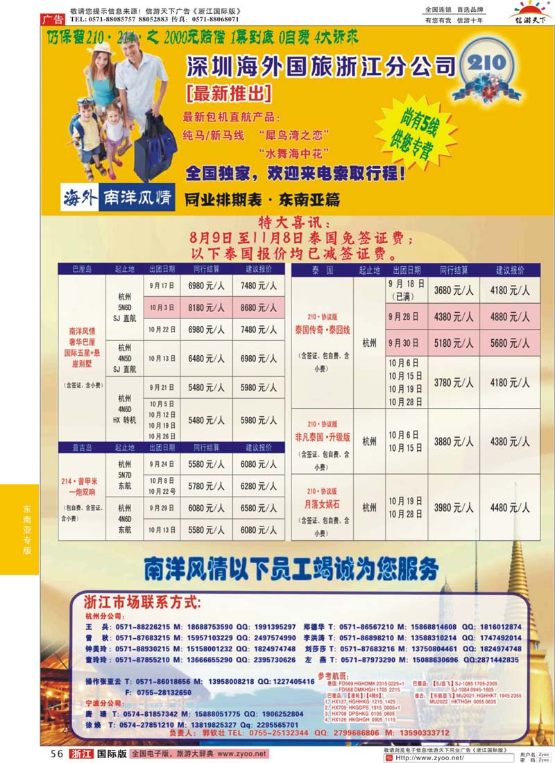 56 南洋风情-深圳海外国旅浙江分公司