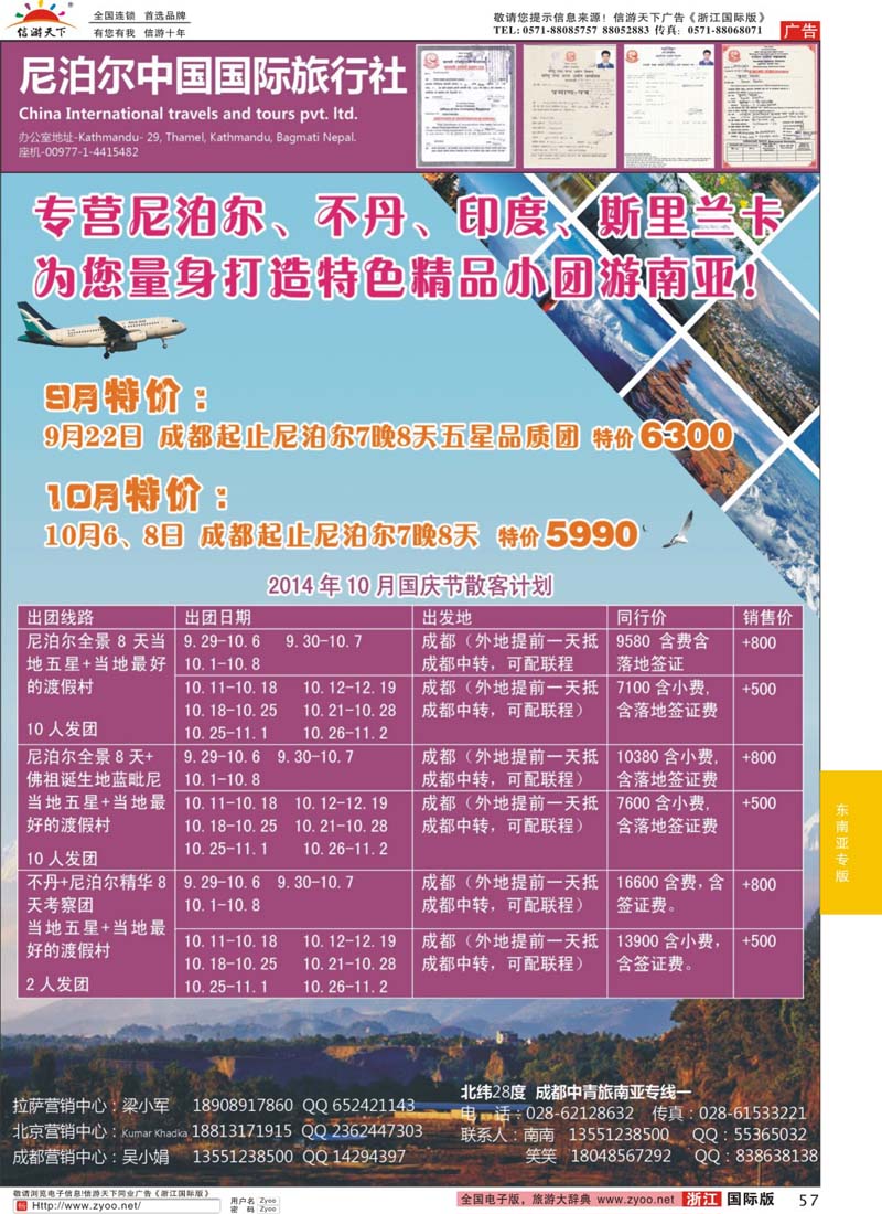 57 尼泊尔中国国际旅行社