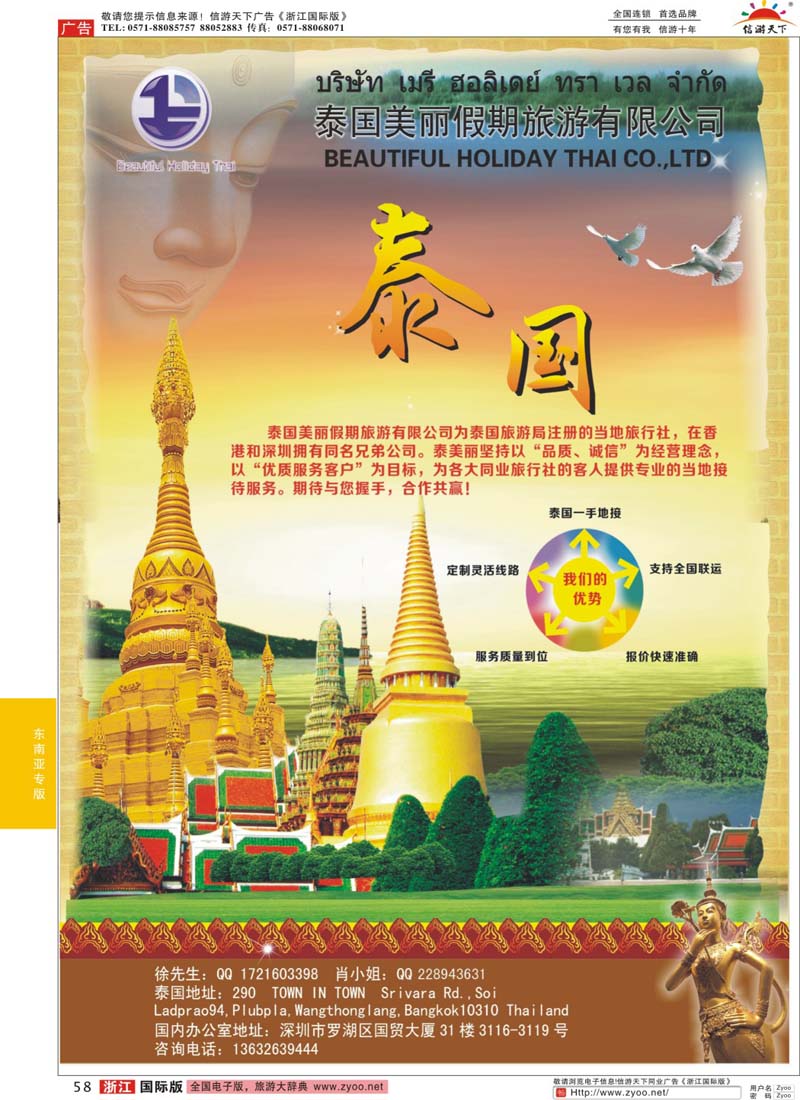 58 泰国美丽假期旅游有限公司——泰国一手地接