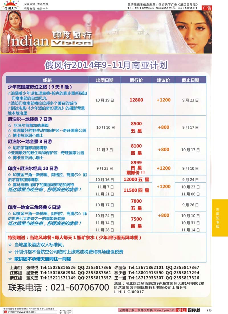 59 俄风行—印度、尼泊尔