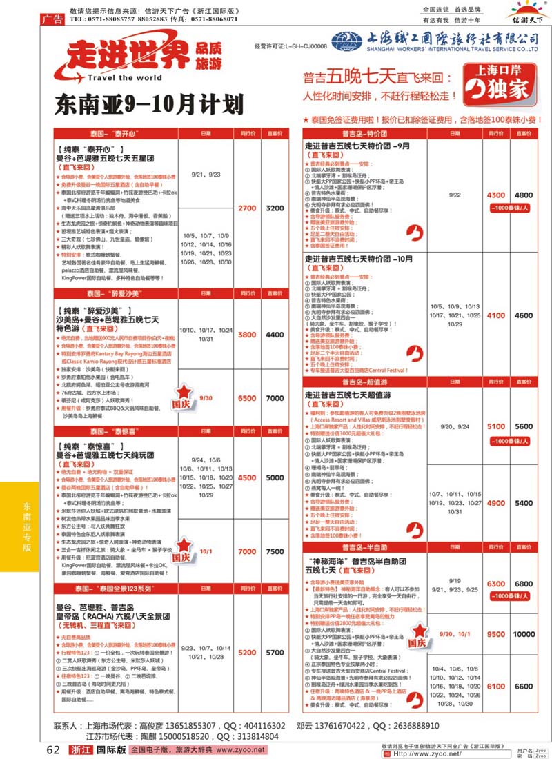 62 上海职工国旅—走进东南亚 ｛02835｝