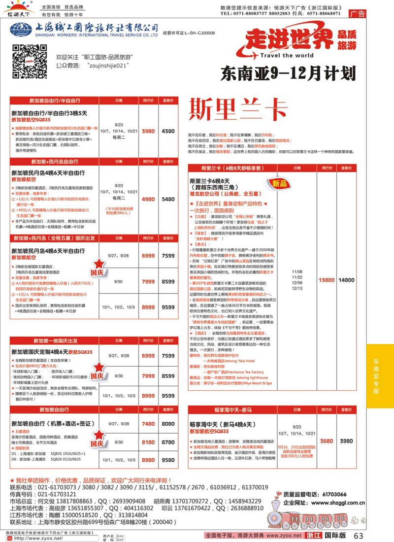 63 上海职工国旅—走进东南亚 ｛02835｝