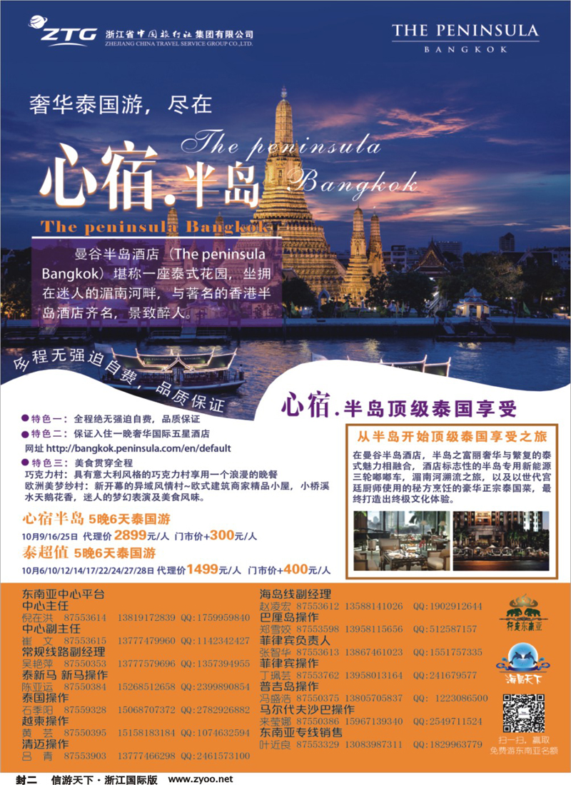 封二 浙江省中国旅行社