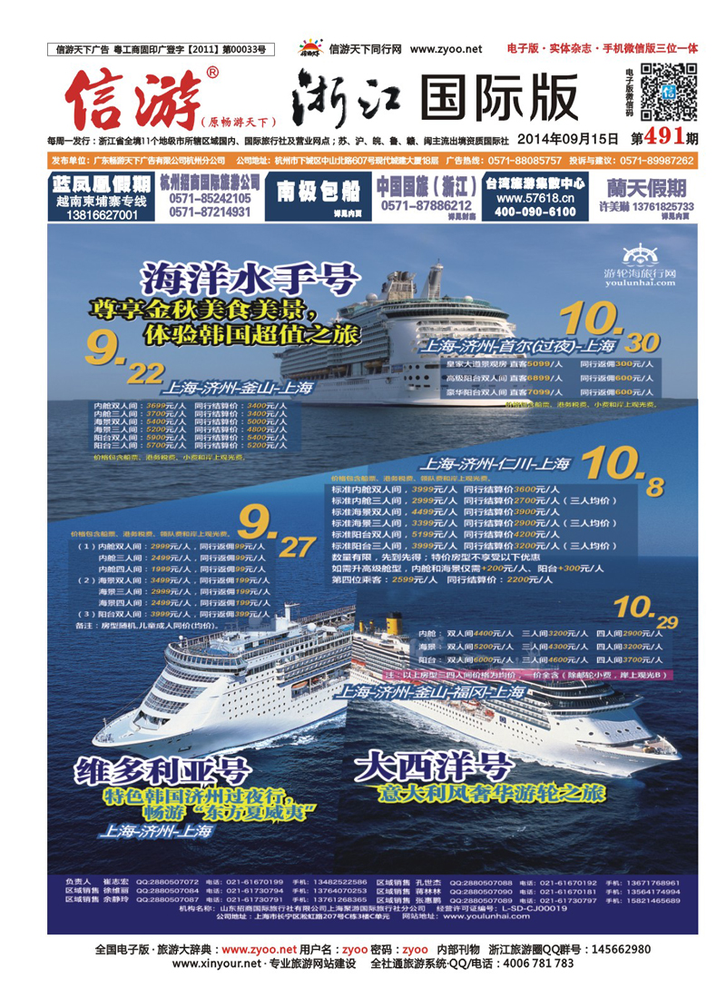封面 游轮海旅行网 