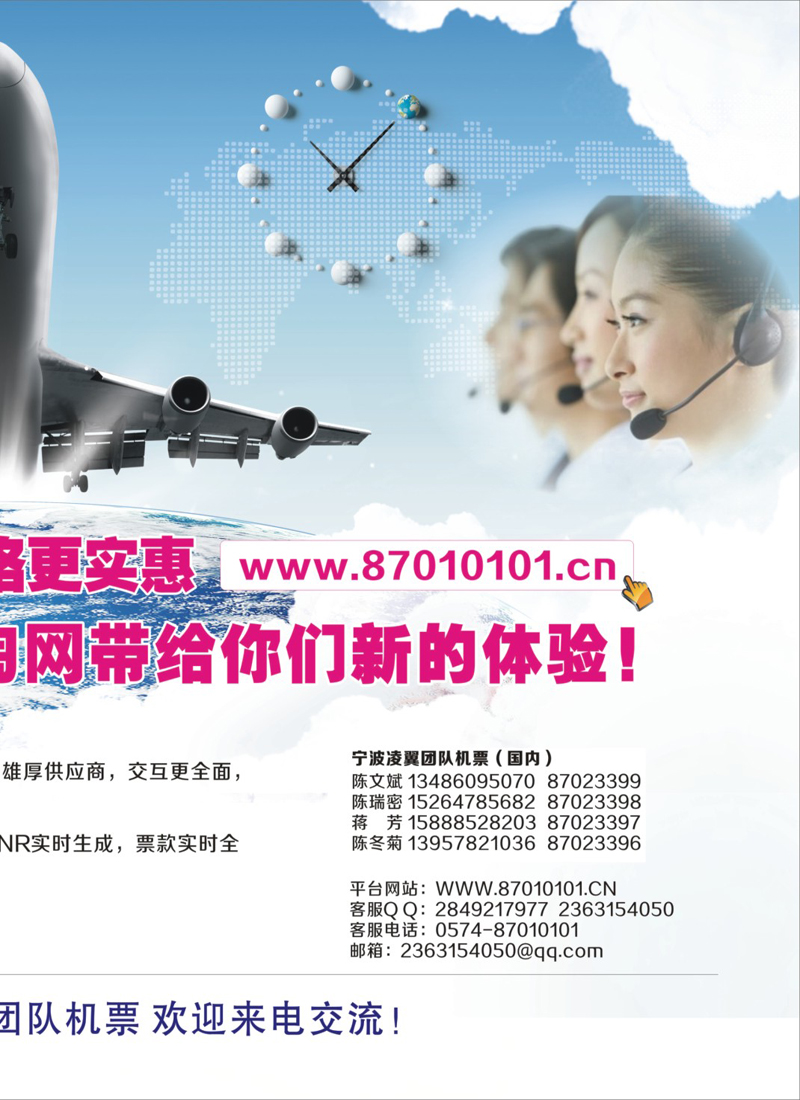 封面拉页 票淘网国际分销平台 2