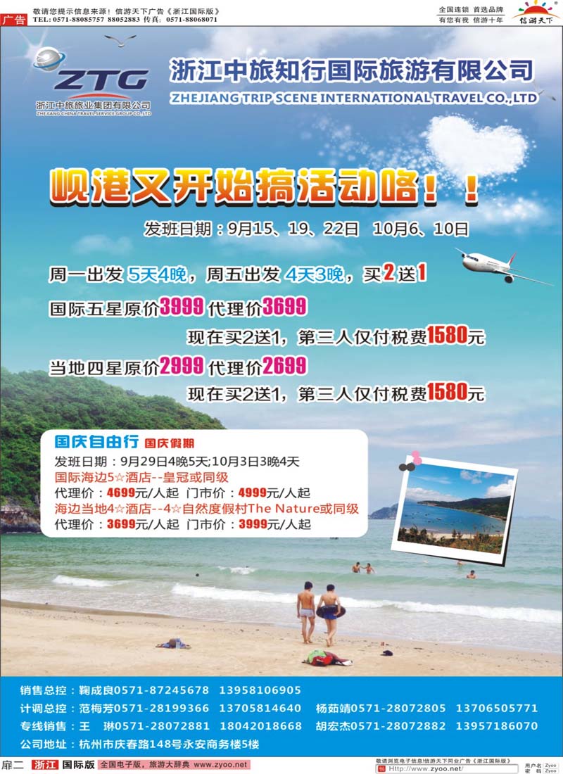 扉2 浙江省中国旅行社有限公司杭州分公司 