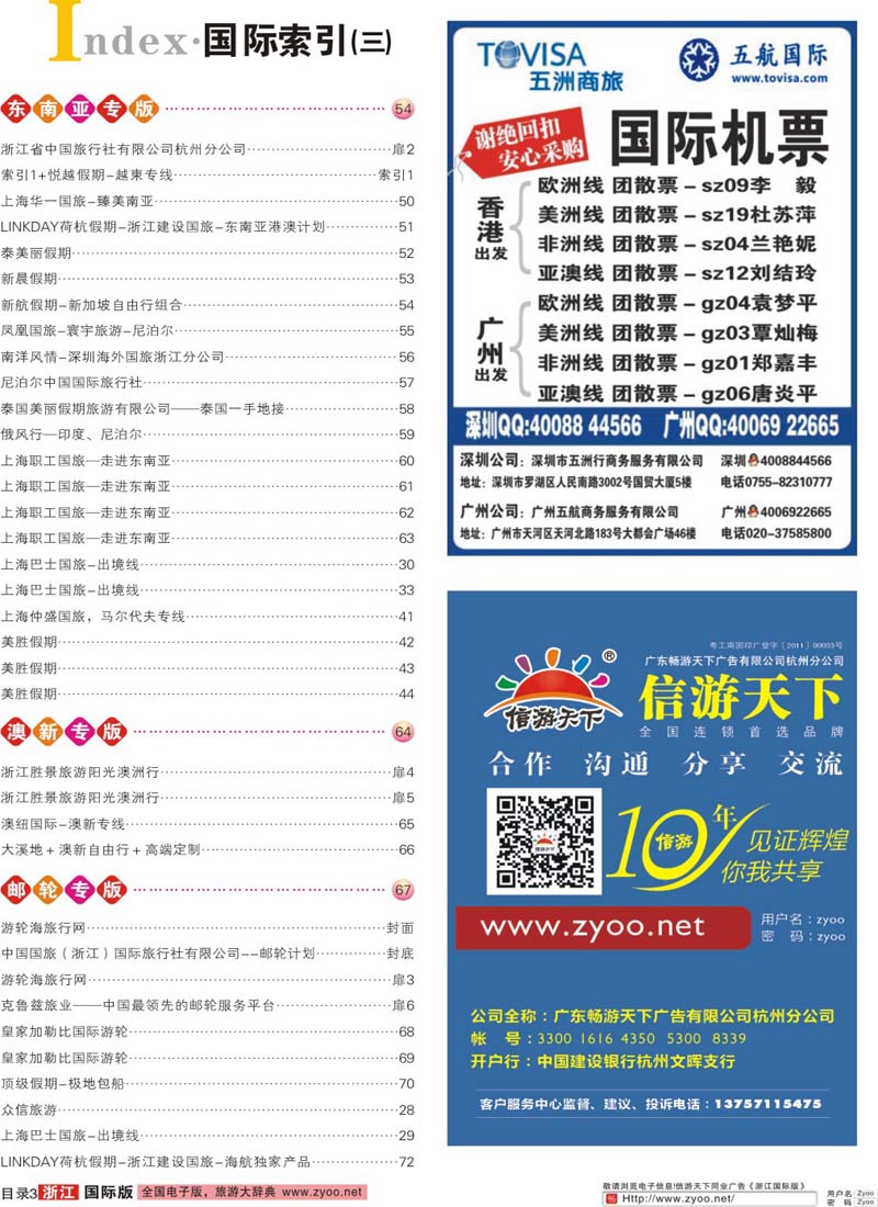 索引3+五洲商旅