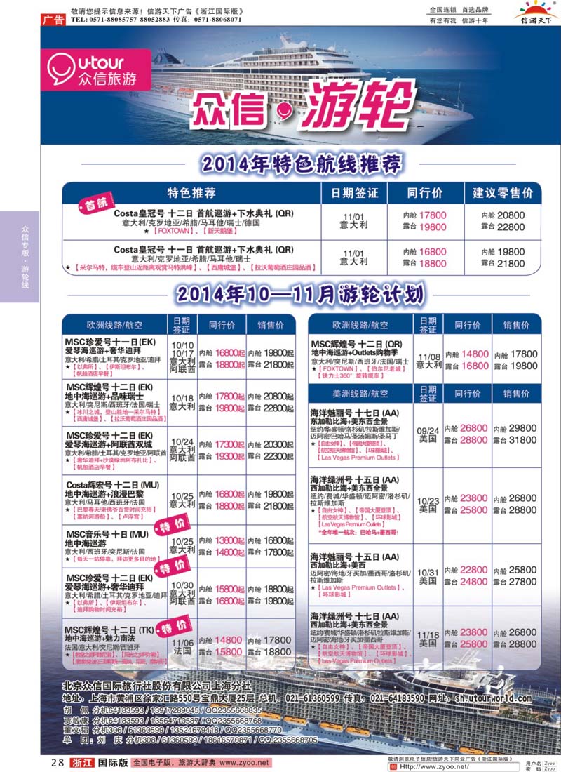 28 众信旅游