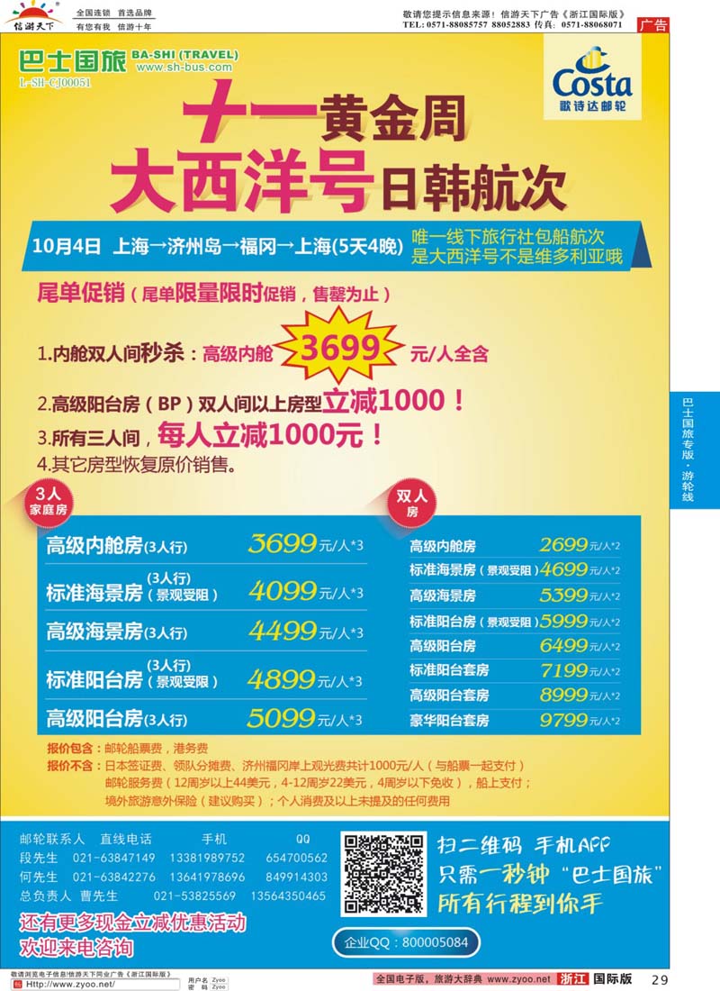 29 上海巴士国旅-出境线 