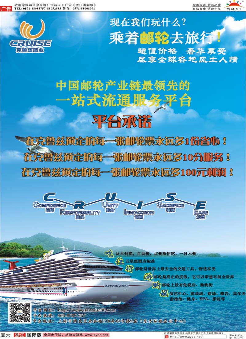 扉6 克鲁兹旅业——中国最领先的邮轮服务平台