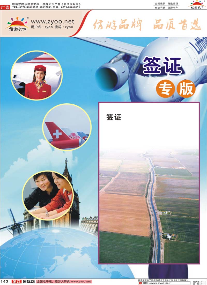 142 签证专版